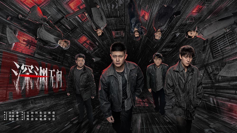 《深渊无间》官宣定档！神秘网文交织现实旧案，深渊之···