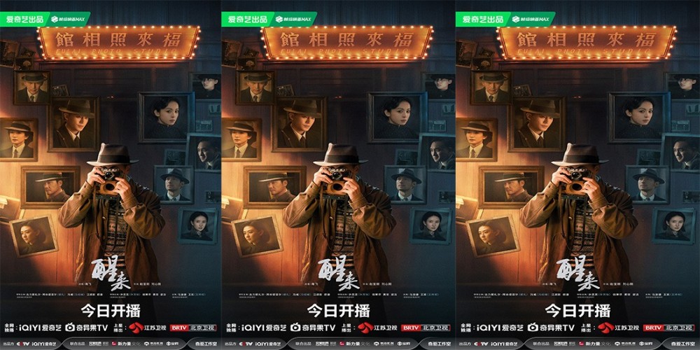《醒来》登陆北京卫视、江苏卫视，以品质谍战照见信仰···
