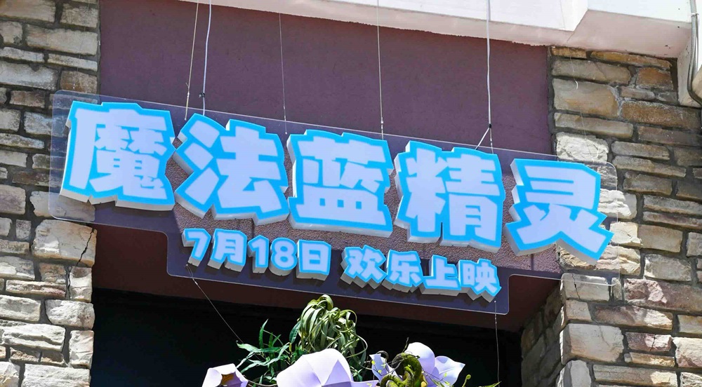 大V推荐度100%！《魔法蓝精灵》全年龄段圈粉，本周五萌趣上映