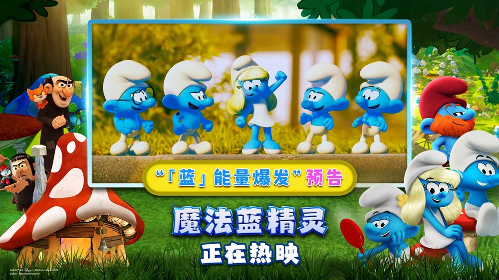 「蓝」能量爆发！高口碑亲子力作《魔法蓝精灵》遨游炫彩脑洞治愈全家