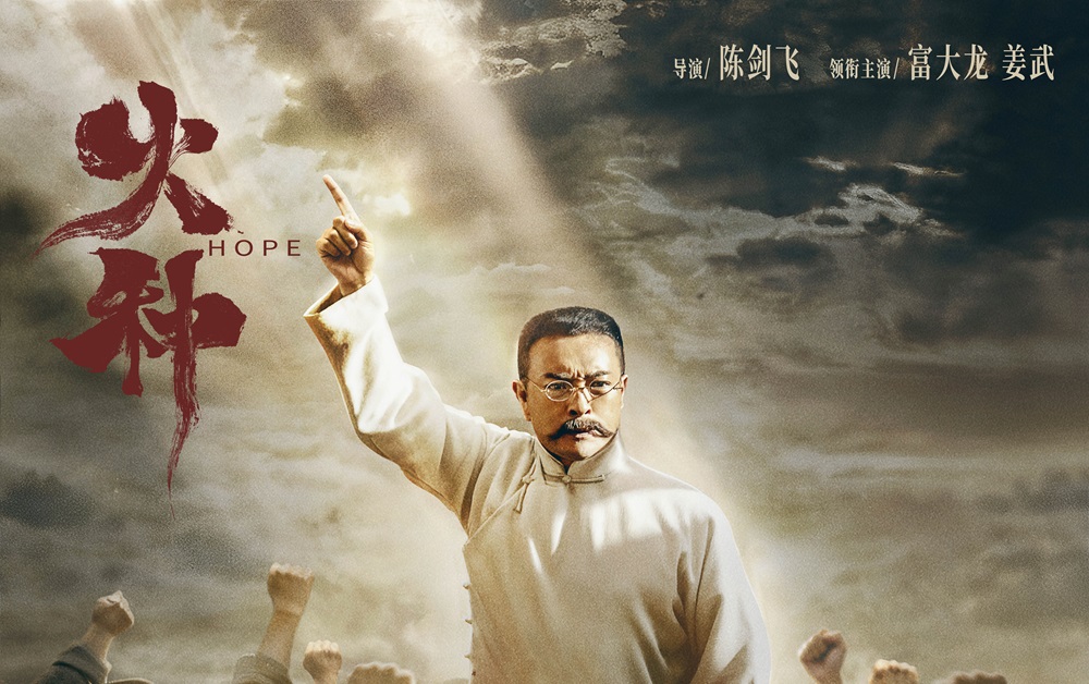 电影《火种》定档10月16日全国上映 富大龙姜武交锋对峙剖开时代激变